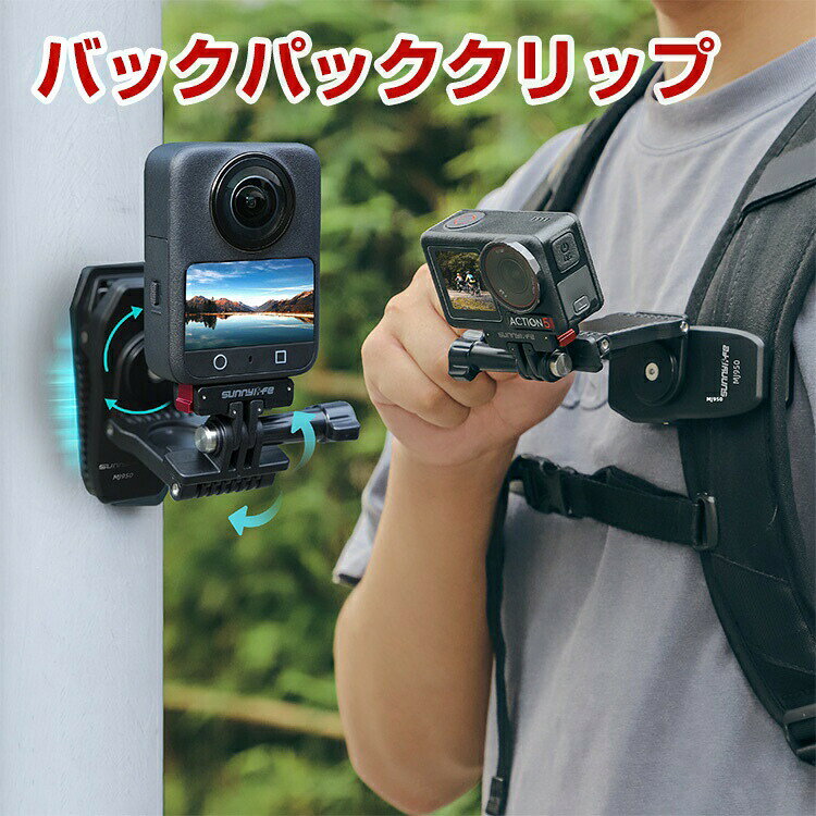 オスモ DJI OSMO 360 バックパックマウント 磁気吸引マウント 360度回転 180度反転...