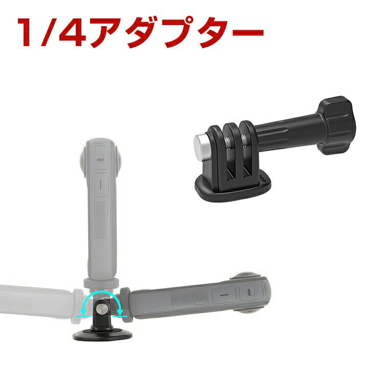 オスモ DJI OSMO 360 1/4アダプター 三脚アダプター 角度調整可能ベース 取り付けが簡単 便利 実用 人..