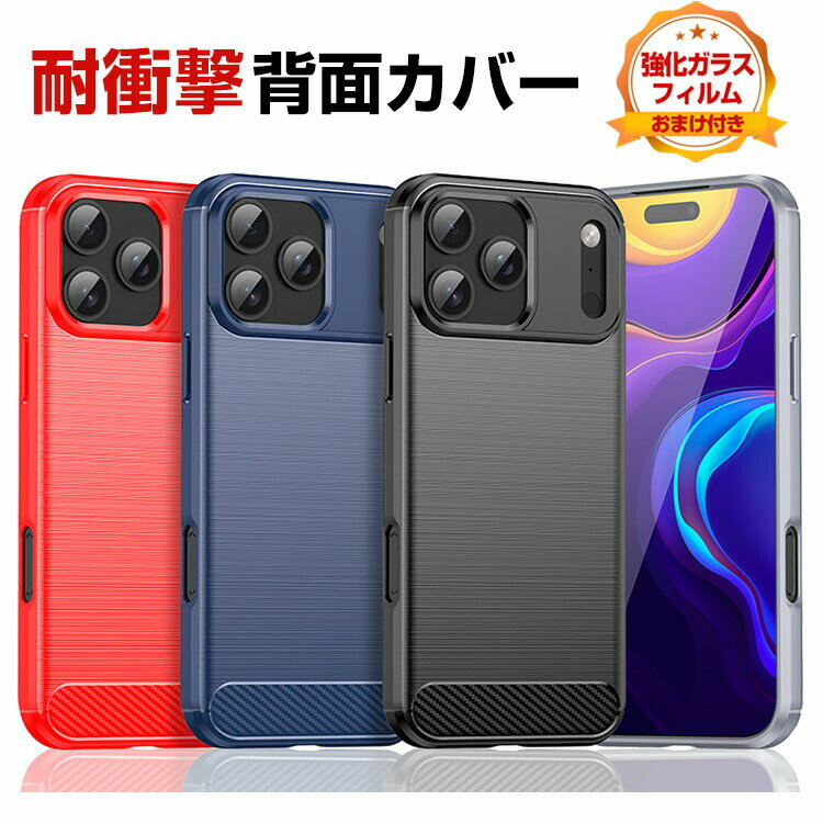 Rakuten - アップル アイフォン Apple iPhone 17 17 Air 17 Pro 17 Pro Maxケース カバー TPU素材 手触り抜群 カーボン調 指紋防止 汚れ、傷つき防止 背面カバー CASE 持ちやすい 軽量 衝撃防止 落下防止 人気 iPhone 17 ケース iPhone 17 Pro Maxケース 強化ガラス付き