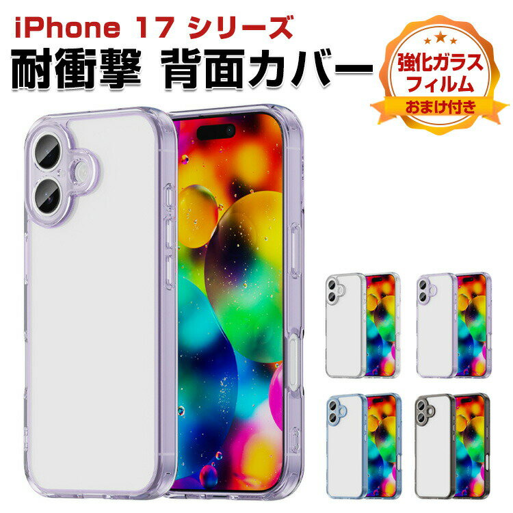 Rakuten - アップル アイフォン Apple iPhone 17 17 Air 17 Pro 17 Pro Max クリア ケース 耐衝撃 カバー TPU&PC ストラップホール付き 全面保護 アップル アイフォン17 / 17エア / 17プロ / 17プロマックス 人気 おすすめ 透明 ケース 背面カバー CASE 強化ガラスフィルム おまけ付き
