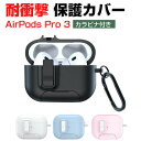 Apple AirPods Pro 3 ハードケース TPU+PC素材の カバー イヤホン・ヘッドホン アクセサリー アップル エアーポッズ プロ 第3世代 C...