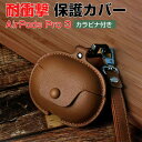 Apple AirPods Pro 3 ケース PUレザー素材の カバー イヤホン・ヘッドホン アクセサリー アップル エアーポッズ プロ 第3世代 CASE ...