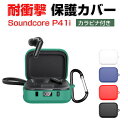 Anker Soundcore P41i ケース 柔軟性のあるシリコン素材 カバー イヤホン・ヘッドホン アクセサリー CASE 耐衝撃 落下防止 収納 保護 ...