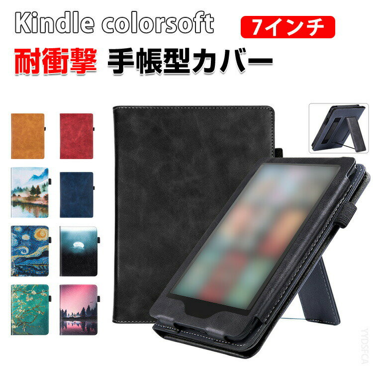 Kindle colorsoft 2025モデル 7インチ ケース おしゃれ PUレザー素材 CASE オートスリープ スクリーン保護 片手操作 取っ手 手帳型カバー スタンド機能 ブック型 カッコいい 軽量タイプ 実用 便利性の高い 人気 快適に読書