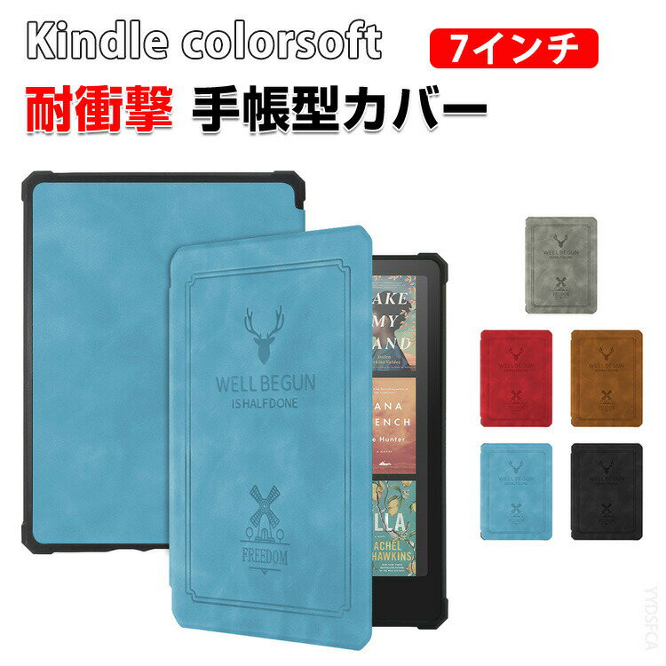 Kindle colorsoft 2025モデル 7インチ ケース おしゃれ TPU&PUレザー CASE オートスリープ スクリーン保護 手帳型カバー ブック型 カッコいい 軽量タイプ 実用 便利性の高い 人気 快適に読書