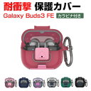 Samsung Galaxy Buds3 FE クリアケース 耐衝撃 カバー 独特なスイッチ TPU素材 イヤホン・ヘッドホン サムスン ギャラクシー バッズ3...