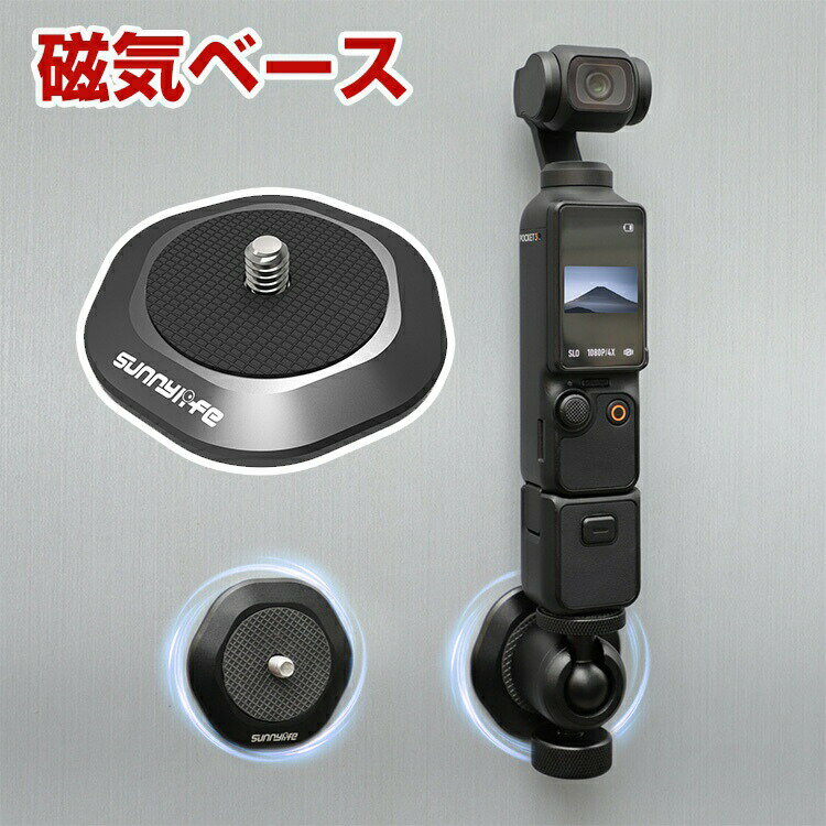 Insta360 X5 マグネット スタンド ベース 1/4ネジ マグネットマウント 磁気 マグネット ベース アクシ..