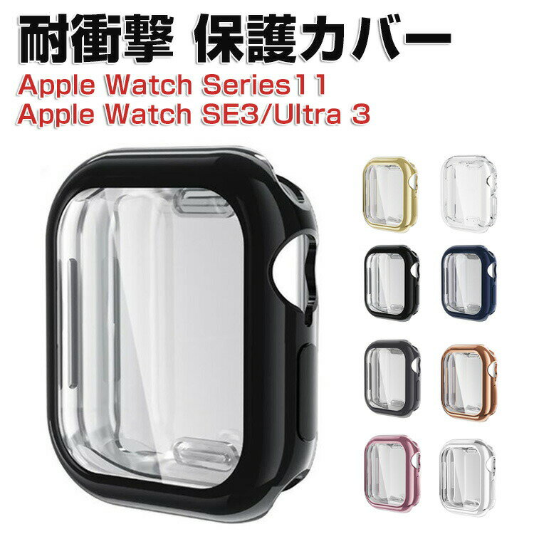 Apple Watch Series 11 42mm/46mm/Watch Ultra 3 49mm/Watch SE 3 40mm/44mm Case Cover - Wearable Device/Smartwatch Screen Protector - Plated Finish TPU Material - Simple, One-Piece Soft Cover - Drop Impact Resistant - Lightweight - Easy to Install/Remove - Popular Apple Watch 11 Shockproof Cover