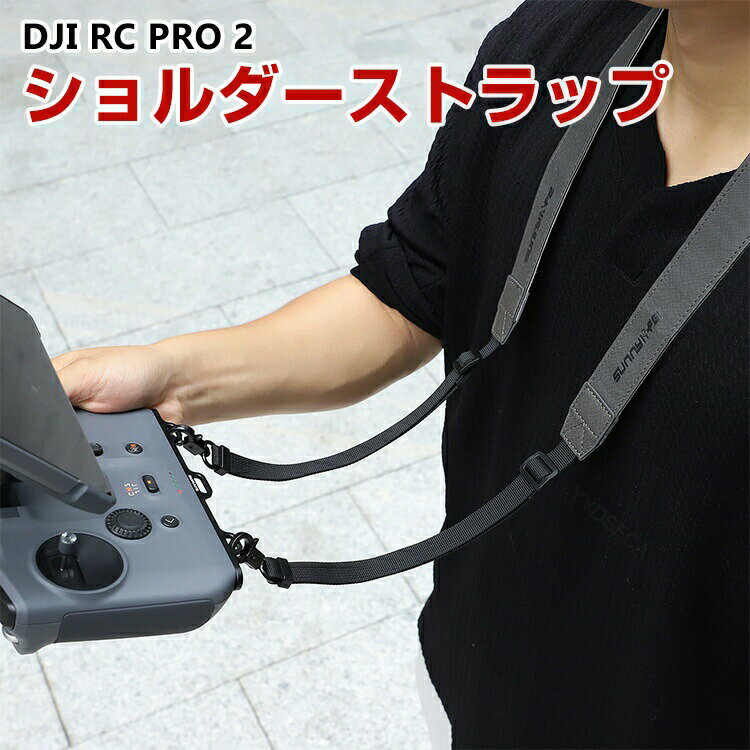 商品名 DJI RC PRO 2 スマートコントローラー用ネックストラップ ランヤード バックル付き 送信機ストラップ ショルダーストラップ 首に掛けるストラップ 落下防止 梱包内容 首に掛けるストラップ×1 素材 PUレザー＋アルミニウム合金 対応機種 DJI RC PRO 2 カラー グレー 特徴 【高品質素材】CNC精密加工アルミニウム合金フック。高強度で硬度が高く、耐久性に優れ、安心してご使用いただけます。高品質レザーストラップ。控えめなマット仕上げのテクスチャーで、手触りが滑らか。精密な製造工程により、安全で信頼性の高い製品です。 【簡単な取り付け】吊り紐を両側または中央の穴に掛けることができ、異なる使用ニーズに対応できます。 【 男女兼用 ・高級感溢れ】シンプルで高級感溢れるデザイン、きれいなカラーは老若男女問わず、通勤・旅行・日常生活の様々なシーンに対応します。お友達や家族にもギフトとしておすすめます。 【商品品質】 商品の管理・品質については万全を期しておりますが、万一ご注文と異なる商品・不良品が届いた場合は 商品到着後7日以内にお問い合わせフォームにてお名前・受注番号などをご記入の上、ご連絡頂いた場合のみ対応となります。 注意 ※対応機種により細部デザインが異なります。 ※端末本体（スマホ、タブレットPC、ノートPC、アクションカメラなど）は含まれておりません。 ※画像はイメージであり、商品の仕様は予告なく変更される場合がありますので予めご了承ください。 ※掲載の商品画像と実際の色は室内、室外での撮影、モニターの表示により若干異なる場合がありますので、ご了承くださいませ。 ※画像は一例となります。購入前に必ずお手持ちの機種をご確認ください。 ※取付は自己責任でお願いします。DJI RC PRO 2 スマートコントローラー用ネックストラップ