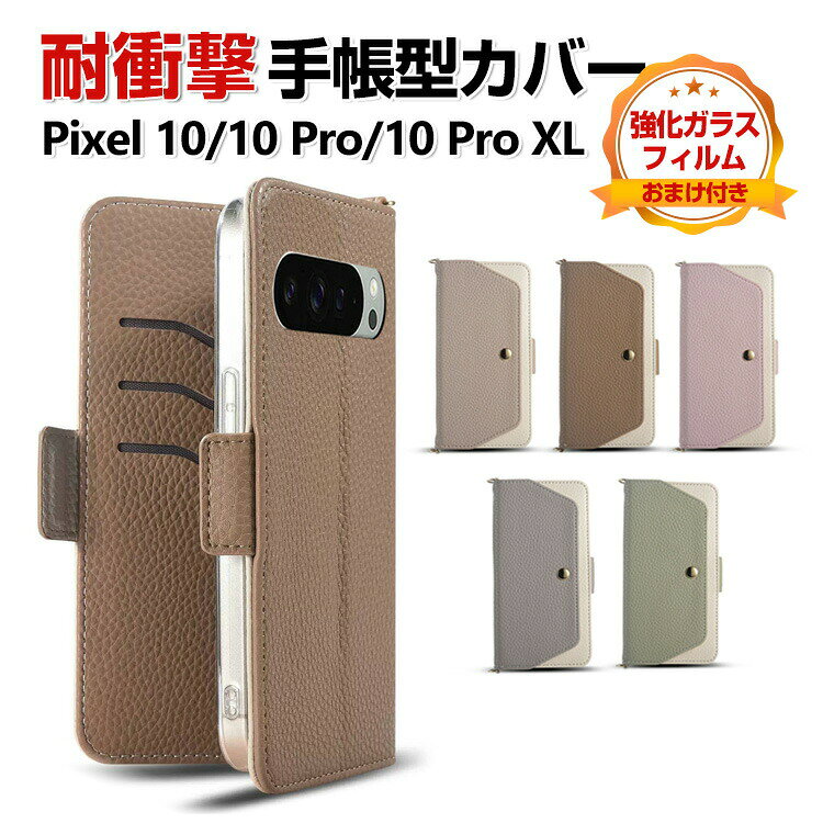 乐天商城 - Google Pixel 10/ Pixel 10 Pro/ Pixel 10 Pro XL ケース 耐衝撃 カバー 手帳型 財布型 TPU&PUレザー おしゃれ 汚れ防止 スタンド機能 グーグル ピクセル 便利 実用 カード収納 カッコいい 人気 便利性の高い スマホ 手帳型カバー CASE 強化ガラスフィルム おまけ付き