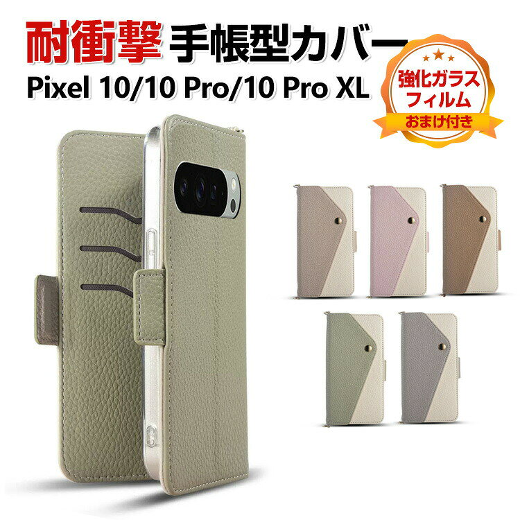 Rakuten - Google Pixel 10/ Pixel 10 Pro/ Pixel 10 Pro XL ケース 耐衝撃 カバー 手帳型 財布型 TPU&PUレザー おしゃれ 汚れ防止 スタンド機能 グーグル ピクセル 便利 実用 カード収納 カッコいい 人気 便利性の高い スマホ 手帳型カバー CASE 強化ガラスフィルム おまけ付き
