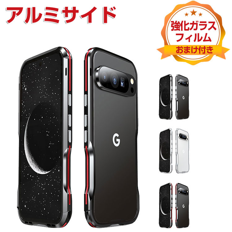 Rakuten - Google Pixel 10 ケース 耐衝撃 カバー Pixel 10 Pro ケース Pixel 10 Pro XL カバー アルミサイド アルミバンパーケース 枠 フレーム スマホケース 軽量 持ちやすい 耐衝撃 金属 人気 おすすめ おしゃれ pixel 10 メタルサイドバンパー 強化ガラスフィルム おまけ付き