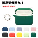 Apple AirPods Pro 3 ケース 柔軟性のあるシリコン素材 カバー イヤホン・ヘッドホン アクセサリー アップル エアーポッズ プロ 第3世代 C...