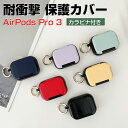 AirPods Pro 3 耐衝撃 ケース 第3世代 カバー カラビナ付き 化粧鏡付き TPU +プラスチック ハードケース シンプル 保護カバー おすすめ おしゃれ Apple アイホン エアーポッズ プロ AirPods Pro3 第3世代 2025モデル ワイヤレスイヤホン 傷防止 保護ケース