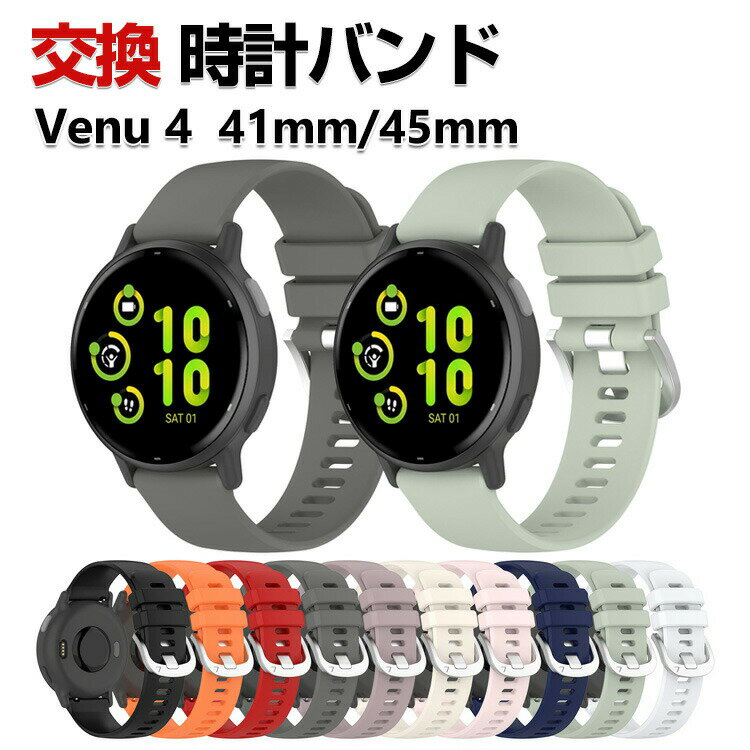 Garmin Venu 4 41mm 45mm 교환 밴드 실리콘 소재 세련된 손목시계 벨트 스포츠 벨트 바꾸어 벨트 깨끗한 멀티 컬러 간단 장착 인기 추천 가민 벨트 웨어러블 단말·스마트워치 시계 밴드 교환 벨트