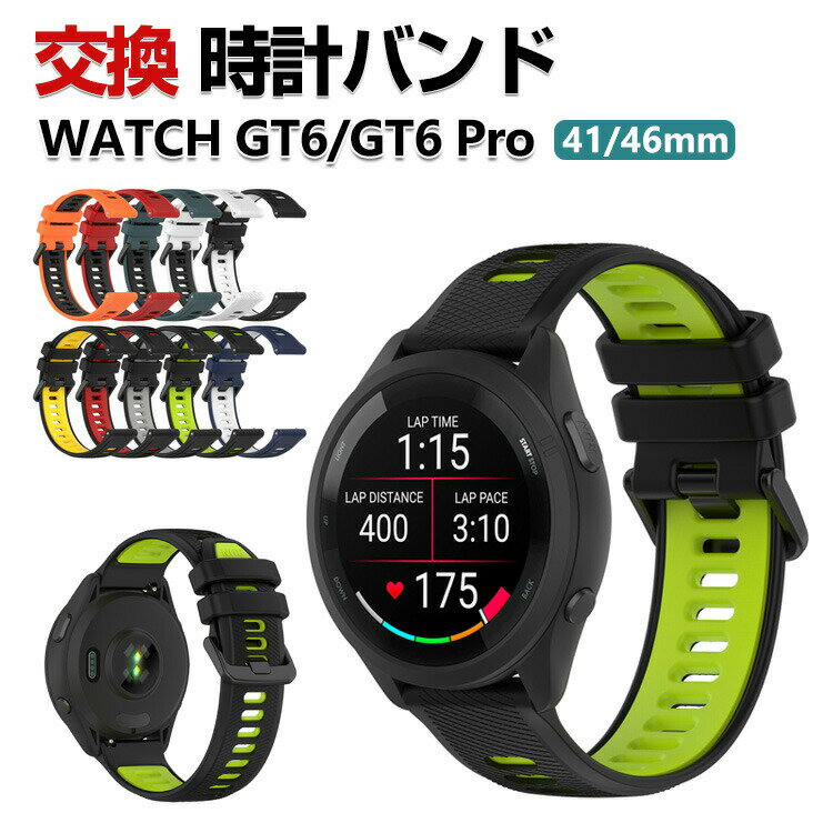 Rakuten - HUAWEI WATCH GT 6 41mm 46mm GT 6 Pro 46mm 交換 バンド シリコン素材 おしゃれ 腕時計ベルト スポーツ ベルト 替えベルト 綺麗な マルチカラー 簡単装着 人気 おすすめ ファーウェイ ウォッチ ベルト ウェアラブル端末・スマートウォッチ 腕時計バンド 交換ベルト