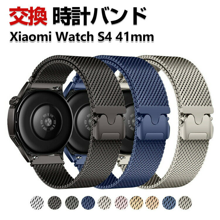 乐天商城 - Xiaomi Watch S4 41mm バンド ウェアラブル端末・スマートウォッチ オシャレな 高級ステンレス 腕時計ベルト 替えベルト 磁気吸着 調節可能 簡単装着 人気 シャオミ 幅18mm おすすめ おしゃれ ベルト 腕時計バンド 交換ベルト