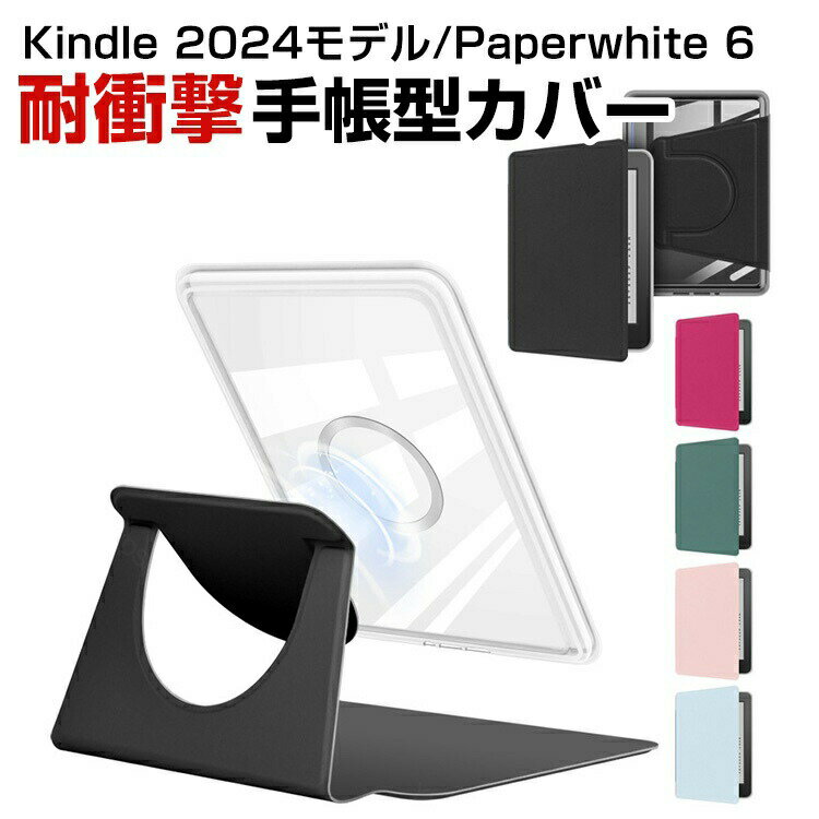 キンドル Kindle 6インチ 2024モデル Kindle Paperwhite 6 ケース おしゃれ PC&PUレザー 磁気吸着式分離保護カバー CASE オートスリープ スクリーン保護 落下を防ぐ 手帳型カバー ブック型 カッコいい マグネット内蔵 軽量タイプ 実用 便利性の高い 人気 快適に読書