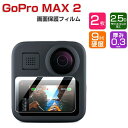 2枚入 GoPro Max 2 画面保護フィルム 硬度9H 強化ガラス HD Film 気泡防止 アクションカメラ 液晶保護 傷つき防止 グレア 光沢 ビデオカメラ ゴープロマックス2 ガラス フィルム gopro max 2 保護シート