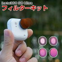 Insta360 GO Ultra用4個 フィルターキット ND8 ND16 ND32 ND64減光フィルター HD光学ガラス 多層コーティング アルミ合金フレ...