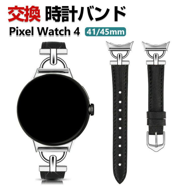 Rakuten - Google Pixel Watch 4 41mm/45mm 交換 バンド ウェアラブル端末・スマートウォッチ PUレザー素材 腕時計ベルト スポーツ ベルト 交換用 ベルト 替えベルト 簡単装着 爽やか 携帯に便利 おすすめ おしゃれ ベルト グーグル ピクセル ウォッチ 4 腕時計バンド 交換ベルト