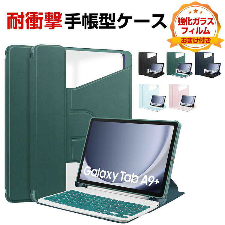 Rakuten - サムスン ギャラクシー Samsung Galaxy TAB A11 Plus 11インチ ケース カバー 耐衝撃カバー PUレザー おしゃれ 持ちやすい 汚れ防止 キーボード収納可能です スタンド機能 360度回転 Pencil収納機能 ペンシル収納 お洒落な カッコいい 手帳型カバー 強化ガラス付き