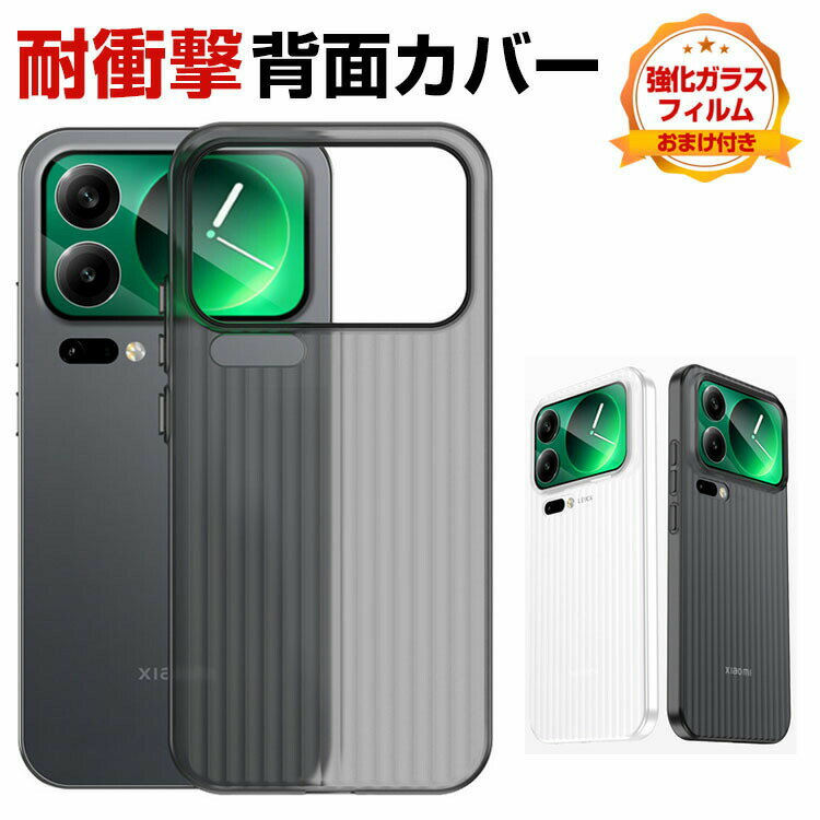 乐天商城 - シャオミ Xiaomi 17/17 Pro/17 Pro Max ケース カバー 傷やほこりから守る CASE 衝撃に強いTPU素材 衝撃防止 便利 実用 人気 Xiaomi 17 Pro Maxケース 耐衝撃カバー 半透明 背面カバー ソフトカバー 強化ガラスフィルム おまけ付き