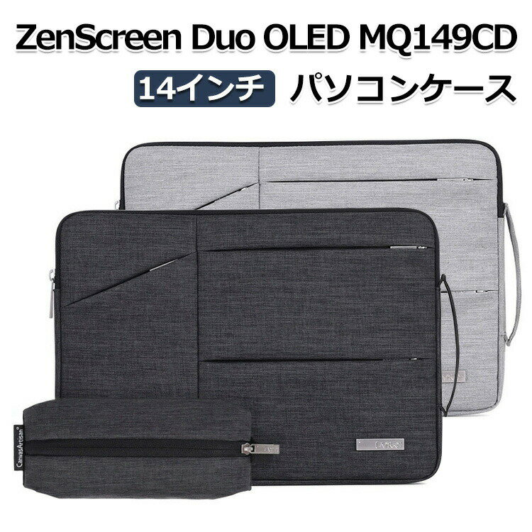 ASUS ZenScreen Duo OLED MQ149CD 14インチ 手提げかばん ポケット付き ノートパソコン収納可能 電源収納ポーチ付き 通勤 通学 便利 人気 ハンドバック 軽量 布 アスース PCケース ノートPC パソコンバッグ