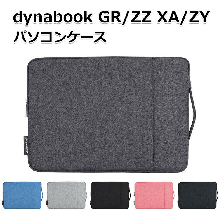 dynabook GR/ZZ 13.3インチ dynabook XA/ZY 14インチ 手提げかばん ポケット付き ハンドバック 軽量 布 ノートパソコン収納可能 通勤 通学 便利 人気 キャンバス調 かばん型 PCケース ノートPC ダイナブック XA/ZY GR/ZZ パソコンバッグ