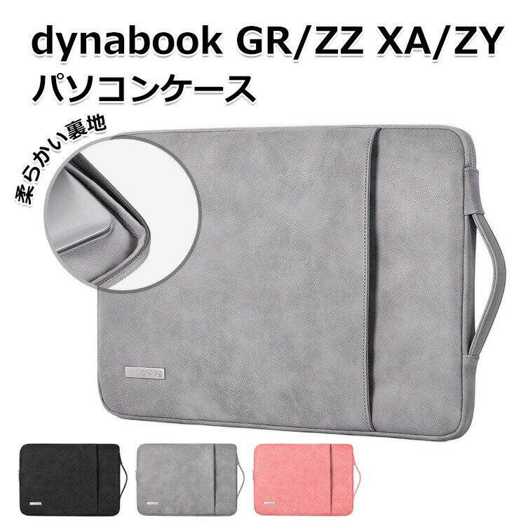 dynabook GR/ZZ 13.3インチ dynabook XA/ZY 14インチ パソコンバッグ ケース 手提げかばん 大容量収納 PCバッグ型 PUレザー素材 ダイナブック XA/ZY GR/ZZ PCケース 出張や外出時の持ち運びに便利なバッグ型 軽量 カバン型 パソコンケース