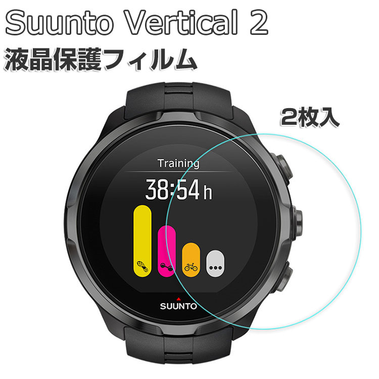 2枚入 SUUNTO VERTICAL 2 ガラスフィルム 液晶保護フィルム 硬度97.5H 強化ガラス 傷防止 指紋防止 汚れ防止 高透過率 ウェアラブル端末・スマートウォッチ 薄い 硬度7.5H ガラス 指紋がつきにくい スント バーティカル2 画面保護シート suunto vertical 2 画面保護 フィルム