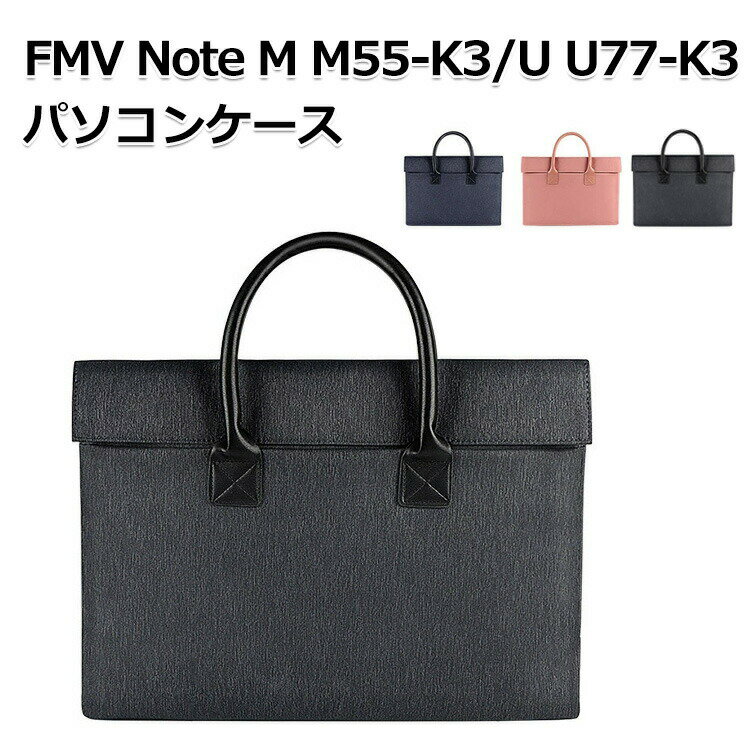 Rakuten - 富士通 FMV Note M M55-K3 FMV Note U U77-K3 14インチ ケース ポケット付き 布 PCバッグ型 軽量 キャンパス調 持ち手付き おしゃれ 衝撃に強い カッコいい 人気 かばん型 バン型 手提げかばん 通勤 通学 便利 人気 FUJITSU パソコンケース ハンドバック