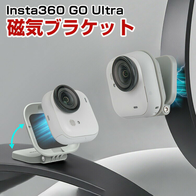 Insta360 GO Ultra 磁気吸着スタンド 縦横撮影モード切り替え 折りたたみ式 デスクトップスタンド スタ..