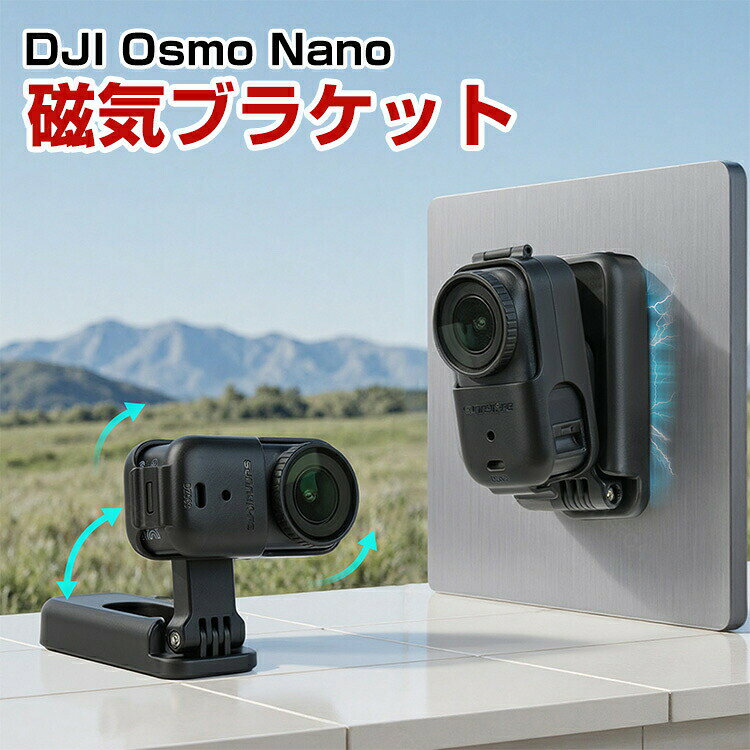 DJI Osmo Nano 磁気吸着スタンド 360度回転 折りたたみ式 デスクトップスタンド スタンドベース スタンドアクセサリー スポーツカメラアクセサリー 多様な使用シーン 簡単設置 人気 実用 撮影必要