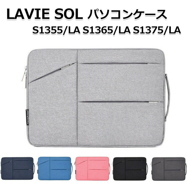 商品名 NEC LAVIE SOL S1355/LA S1365/LA S1375/LA 13.3インチ 手提げかばん ポケット付き ハンドバック 軽量 布 ノートパソコン収納可能 通勤 通学 便利 人気 キャンバス調 かばん型 PCケース...