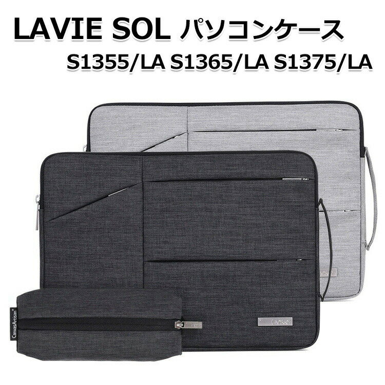 NEC LAVIE SOL S1355/LA S1365/LA S1375/LA 13.3インチ 手提げかばん ポケット付き ノートパソコン収納可能 電源収納ポーチ付き 通勤 通学 便利 人気 ハンドバック 軽量 布 PCケース ノートPC パソコンバッグ