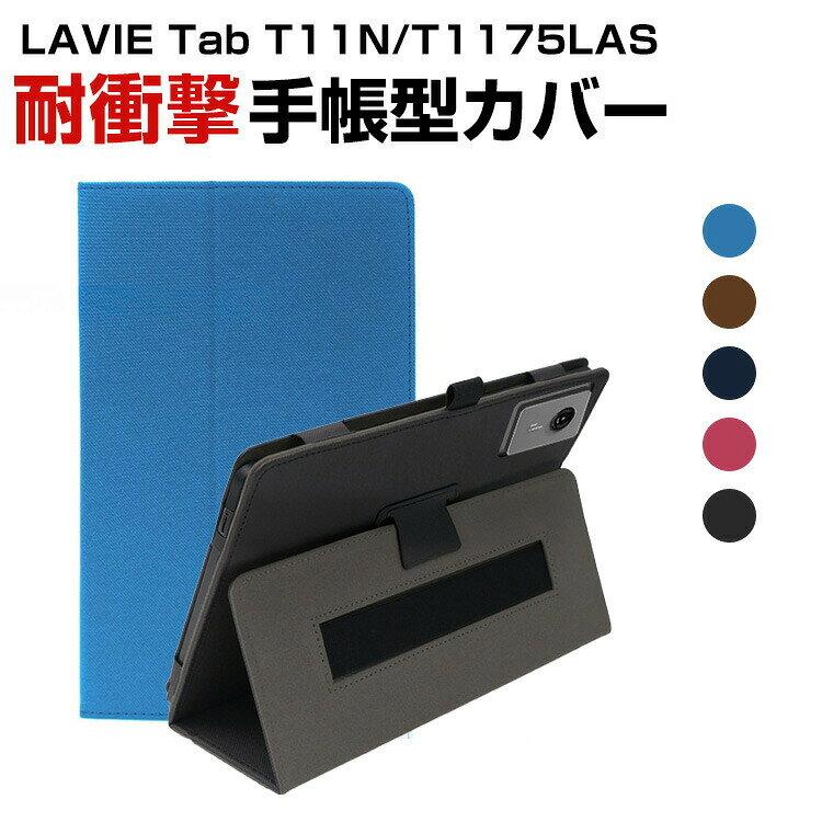 乐天商城 - NEC LAVIE Tab T11N PC-T1175LAS/PC-T1175LAC/PC-TAB11Q02 手帳型 PUレザー ケース おしゃれ ケース CASE 持ちやすい 汚れ防止 スタンド機能 ブック型 かっこいい 高級感があふれ カッコいい 手帳型カバー お洒落な アンドロイド Android タブレットPC ケース CASE