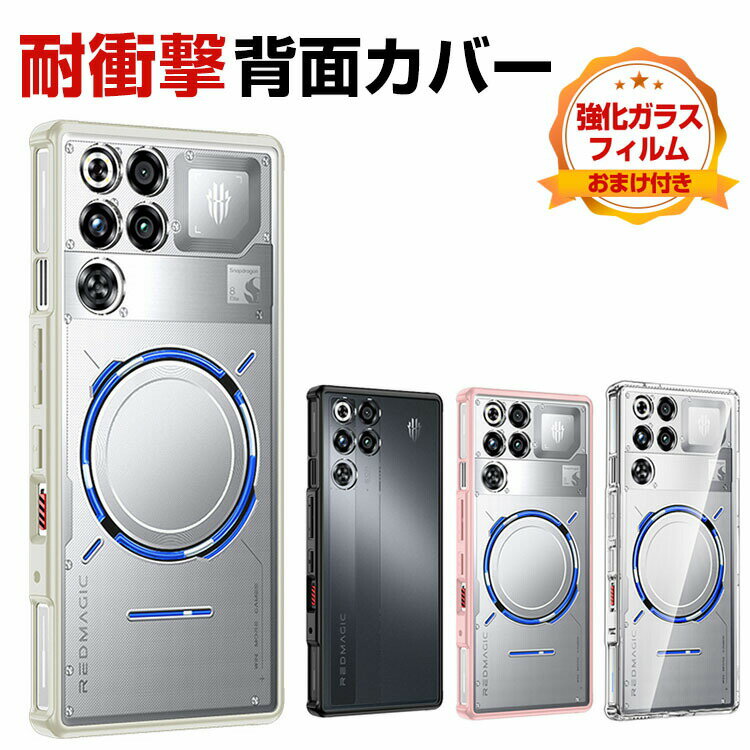 ヌビア Nubia RedMagic 11 Pro/11 Pro+ ケース カバー 傷やほこりから守る CASE 衝撃に強い2重構造 PC&TPU素材 クリアケース 耐衝撃 四隅がエアクッション構造 便利 実用 人気 透明 軽量 RedMagic 11 Pro ケース おすすめ おしゃれ 透明背面カバー 強化ガラス付き