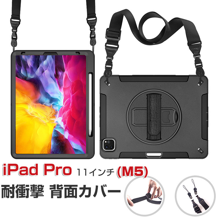 乐天商城 - Apple iPad Pro 11インチ (M5) ケース 耐衝撃 2重構造 PC&シリコン素材 アイパッド プロ 11型 (M5) 背面カバー CASE ストラップ付き バンド付き スタンド機能付き 360度回転 傷やほこりから守る 全面保護 実用 人気 おすすめ おしゃれ ipad pro 11型 ケース