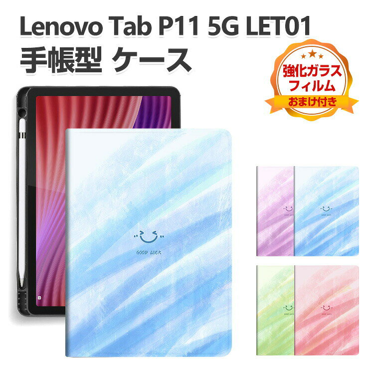 Rakuten - Lenovo Tab P11 5G LET01 11インチ レノボ タブレット PUレザー おしゃれ 持ちやすい 衝撃吸収 汚れ防止 お洒落な Tab Penの収納機能 スタンド機能 高級感 カッコいい ブック型 保護カバー Tab P11 5G LET01 手帳型カバー ケース 強化ガラスフィルムおまけ付き