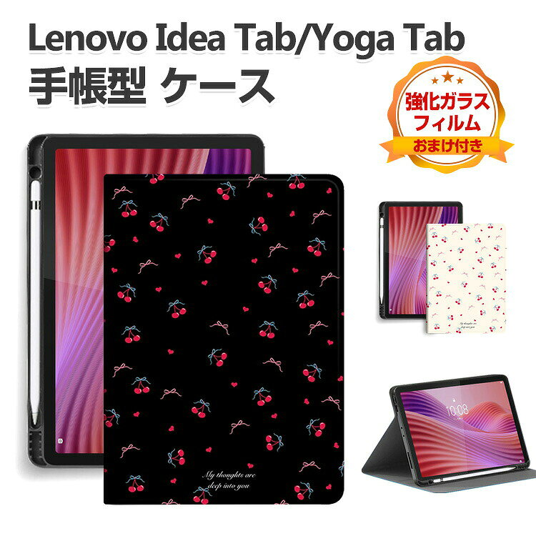 Lenovo Yoga Tab ZAG60177JP 11.1型 Idea Tab 11インチ ケース 耐衝撃 カバー レノボ 手帳型ケース 傷やほこりから守る タブレット保護 スタンド機能 便利 人気 おすすめ おしゃれ Tab Penの収納機能 持ちやすい 汚れ防止 お洒落な ケース 強化ガラスフィルム おまけ付き