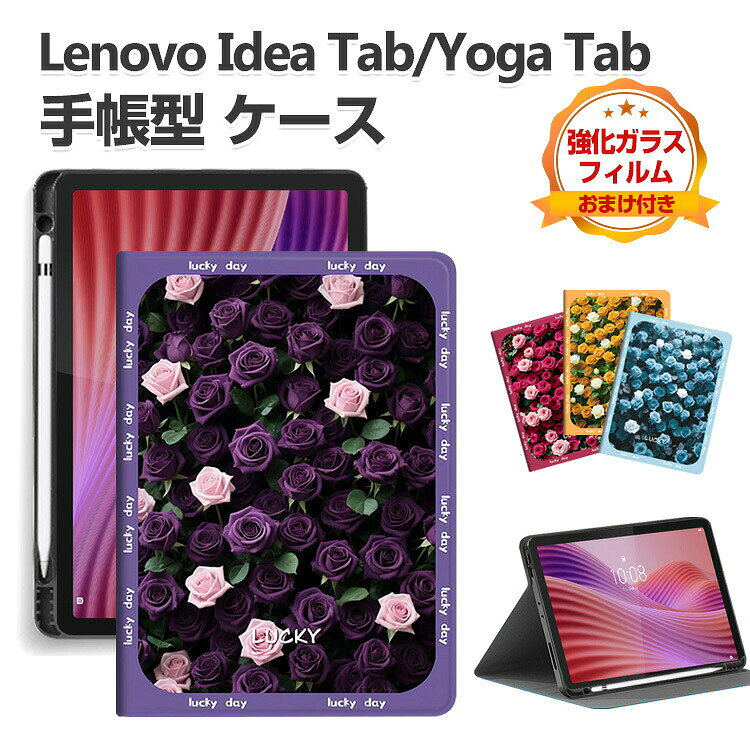 Lenovo Yoga Tab ZAG60177JP 11.1型 Idea Tab 11インチ ケース 耐衝撃 カバー レノボ 手帳型ケース 傷やほこりから守る タブレット保護 スタンド機能 便利 人気 おすすめ おしゃれ Tab Penの収納機能 持ちやすい 汚れ防止 お洒落な ケース 強化ガラスフィルム おまけ付き