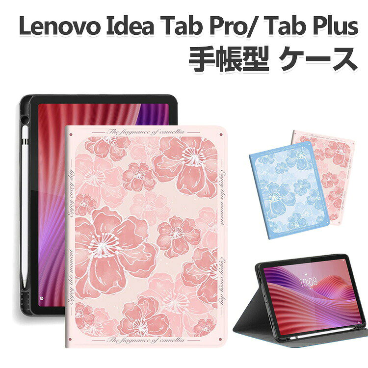 Rakuten - Lenovo Idea Tab Pro 12.7インチ Idea Tab Plus 12.1インチ/型 2025 手帳型ケース ZAG70411JP/ZAG70354JP レノボ カバー PUレザー Tab Penの収納機能 スタンド機能 便利 人気 おすすめ おしゃれ 持ちやすい 綺麗な 鮮やかな 多彩 お洒落な 耐衝撃 タブレット保護 ケース