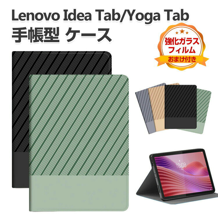 Lenovo Yoga Tab ZAG60177JP 11.1型 Idea Tab 11インチ ケース 耐衝撃 カバー レノボ 綺麗な 鮮やかな 多彩 手帳型 傷やほこりから守る タブレット保護 スタンド機能 便利 人気 おすすめ おしゃれ 持ちやすい 汚れ防止 お洒落な ケース 強化ガラスフィルム おまけ付き