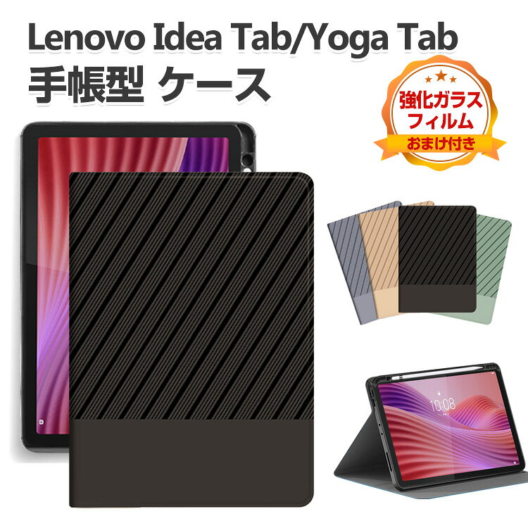 Lenovo Yoga Tab ZAG60177JP 11.1型 Idea Tab 11インチ ケース カバー レノボ 綺麗な 鮮やかな 多彩 手帳型ケース タブレット保護 スタンド機能 便利 人気 おすすめ おしゃれ Tab Penの収納機能 持ちやすい 汚れ防止 お洒落な ケース 強化ガラスフィルム おまけ付き