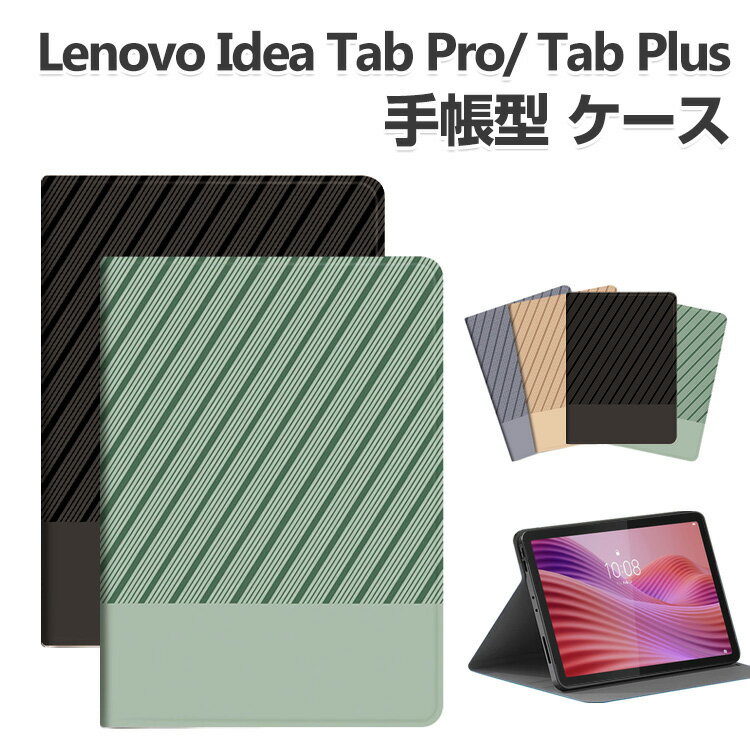 Rakuten - Lenovo Idea Tab Pro 12.7インチ Idea Tab Plus 12.1インチ/型 2025 カバー 手帳型ケース レノボ カバー PUレザー 綺麗な 鮮やかな 多彩 スタンド機能 便利 人気 おすすめ おしゃれ 持ちやすい お洒落な 耐衝撃 タブレット保護 idea tab plus ZAG70411JP/ZAG70354JP ケース