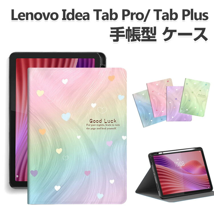 Rakuten - Lenovo Idea Tab Pro 12.7インチ Idea Tab Plus 12.1インチ/型 2025 手帳型ケース ZAG70411JP/ZAG70354JP レノボ カバー PUレザー Tab Penの収納機能 スタンド機能 便利 人気 おすすめ おしゃれ 持ちやすい 綺麗な 鮮やかな 多彩 お洒落な 耐衝撃 タブレット保護 ケース
