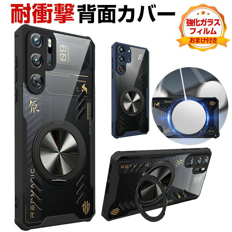 ヌビア Nubia RedMagic 11 Pro/11 Pro+ ケース カバー 傷やほこりから守る CASE 衝撃に強い2重構造 PC&TPU素材 耐衝撃 リング付き スタンド機能 便利 実用 人気 軽量 RedMagic 11 Pro ケース おすすめ おしゃれ 背面カバー 強化ガラス付き
