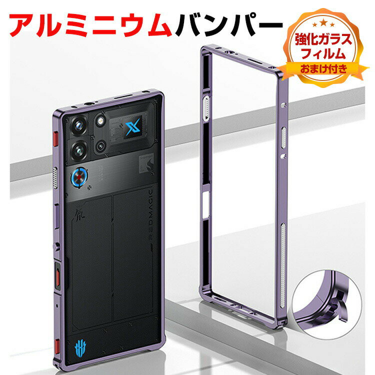 乐天商城 - ヌビア Nubia RedMagic 11 Pro/11 Pro+ ケース カバー アルミニウムバンパー かっこいい CASE 持ちやすい 耐衝撃カバー 金属 軽量 持ちやすい 簡単装着 簡単分解 高級感があふれ 人気 メタルサイドバンパー 強化ガラスフィルム おまけ付き