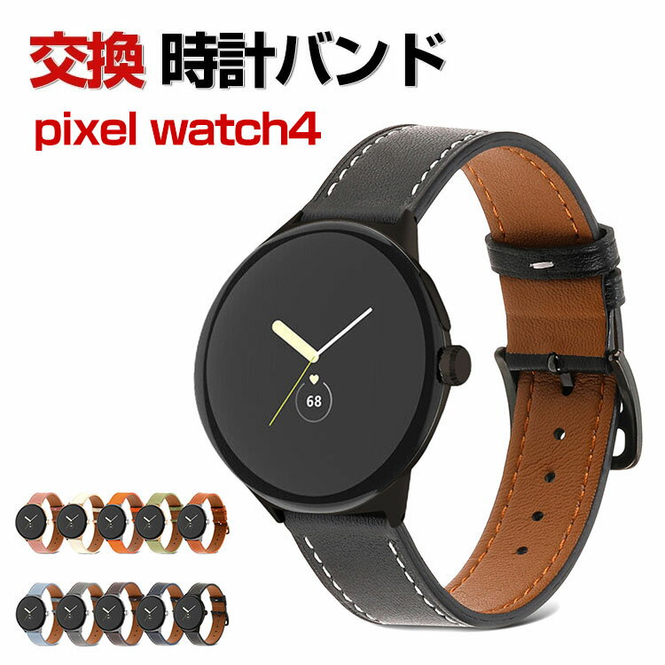 Rakuten - Google Pixel Watch 4 41/45mm ウェアラブル端末・スマートウォッチ 交換 バンド PUレザー素材 腕時計ベルト スポーツ ベルト 交換用 ベルト 替えベルト 簡単装着 爽やか 携帯に便利 おすすめ おしゃれ ベルト グーグル ピクセル ウォッチ 4 腕時計バンド 交換ベルト